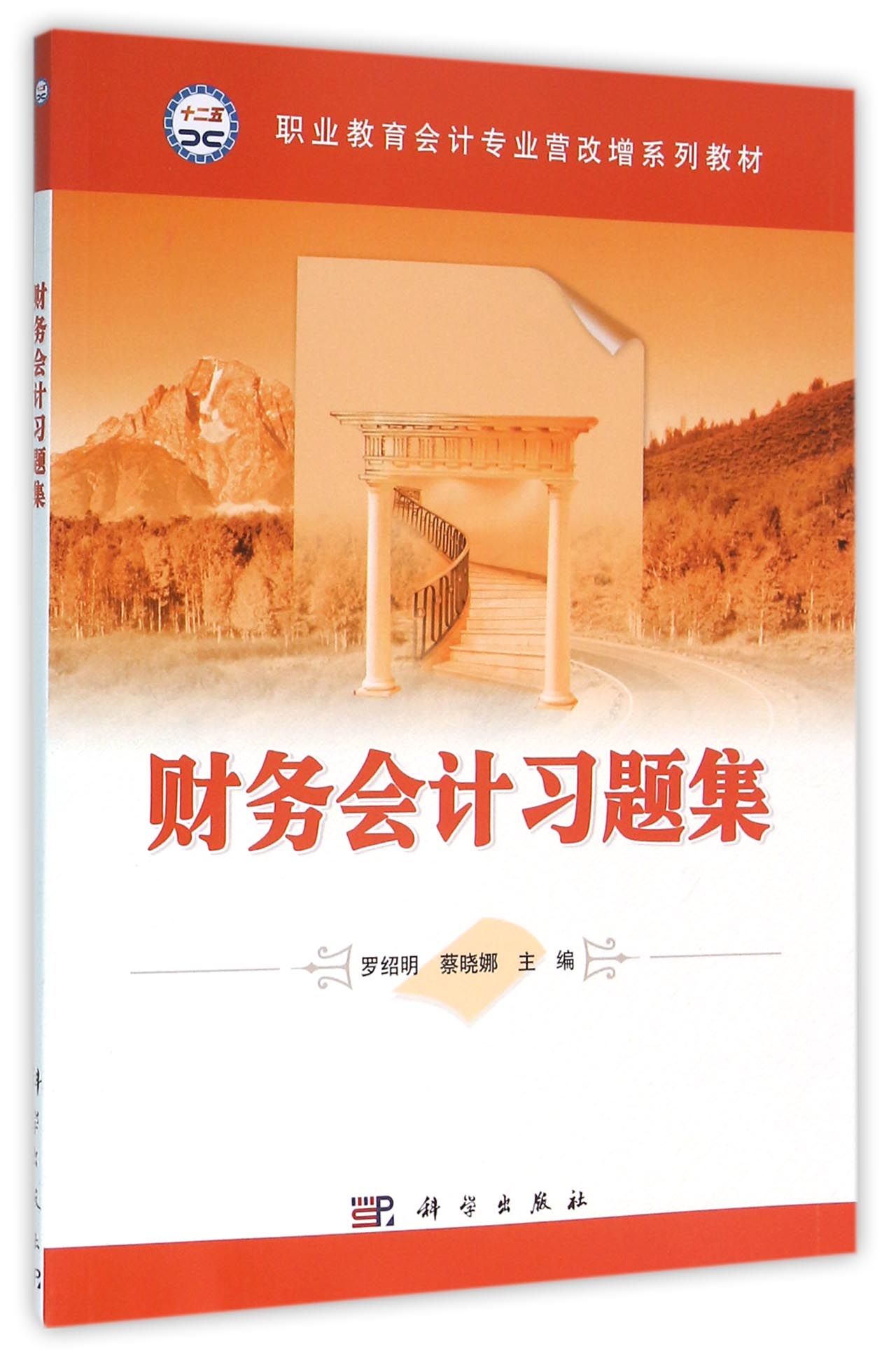 财务会计习题集
