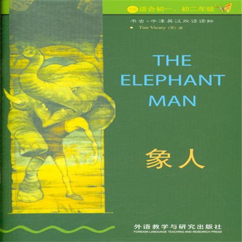 【好书精选】极 s/发*货!象人-书虫.牛津英汉双语读物-1j-(适合初一.