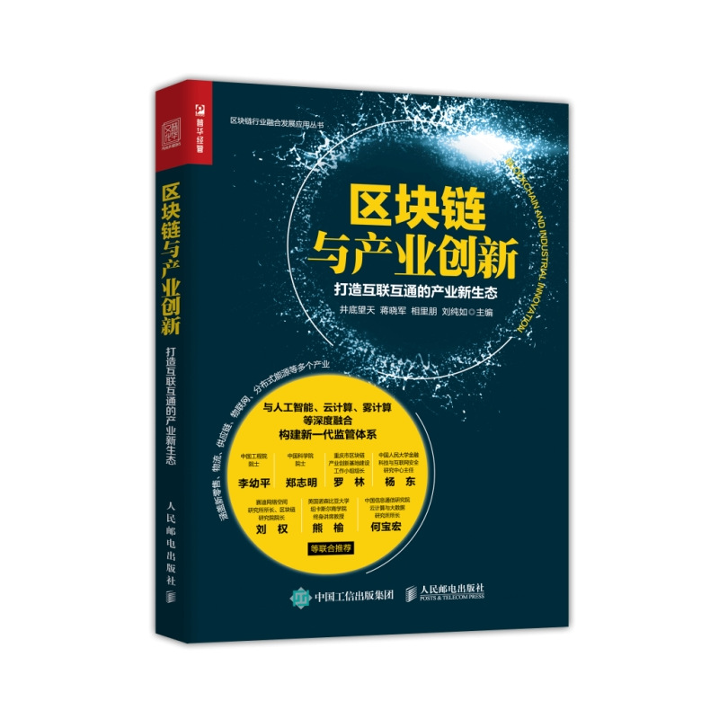 区块链与产业创新 打造互联互通的产业新生态