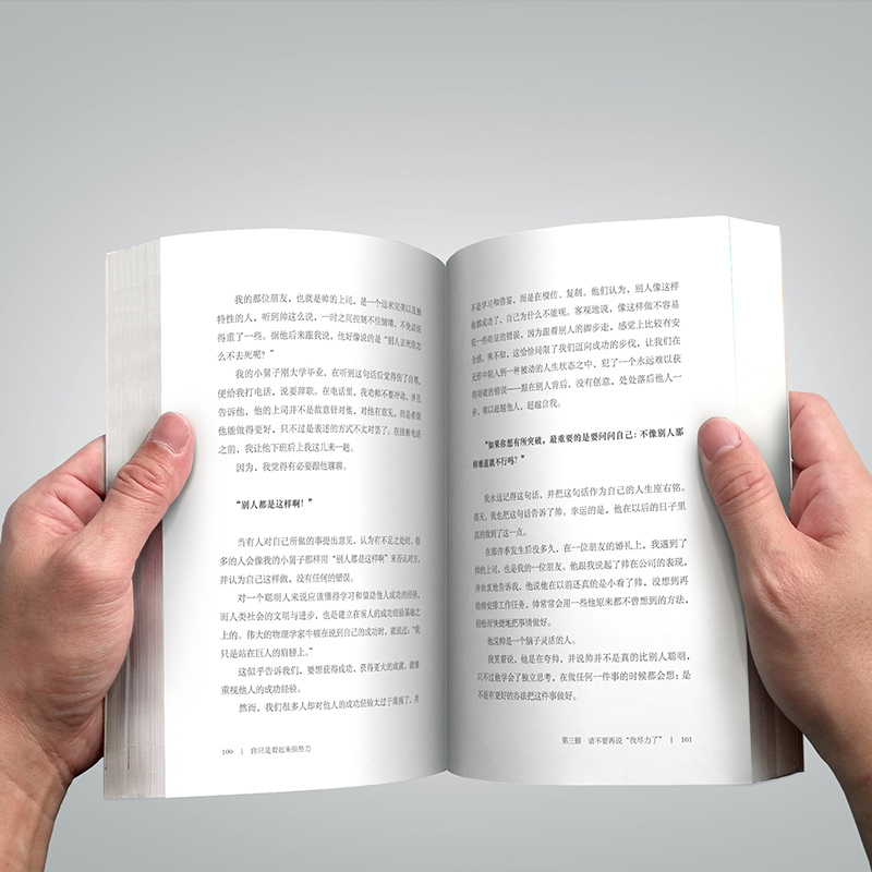 你只是看起来很努力-你不努力谁也给不了你想要的生活