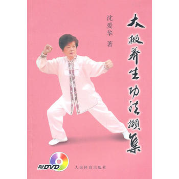 太极养生功法撷集 沈爱华 9787500939191 人民体育出版社