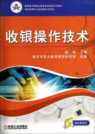 收银操作技术 徐歆