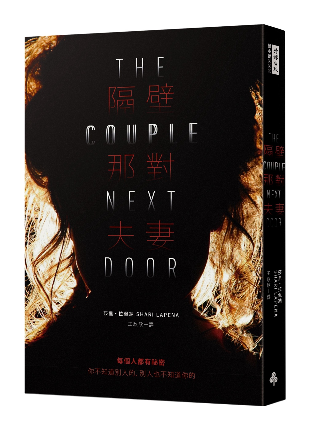 隔壁那对夫妻 隔壁那對夫妻 港台原版