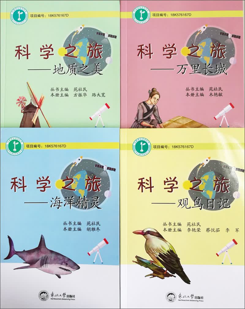科学之旅