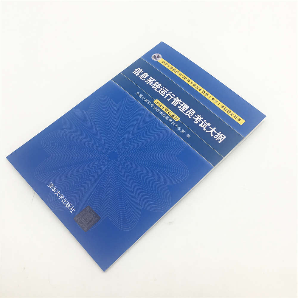 软考教程 信息系统运行管理员考试大纲详情图