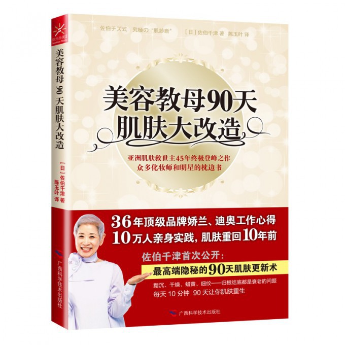 美容教母90天肌肤大改造