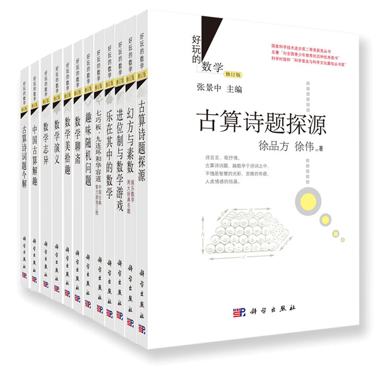 好玩的数学（共12册）