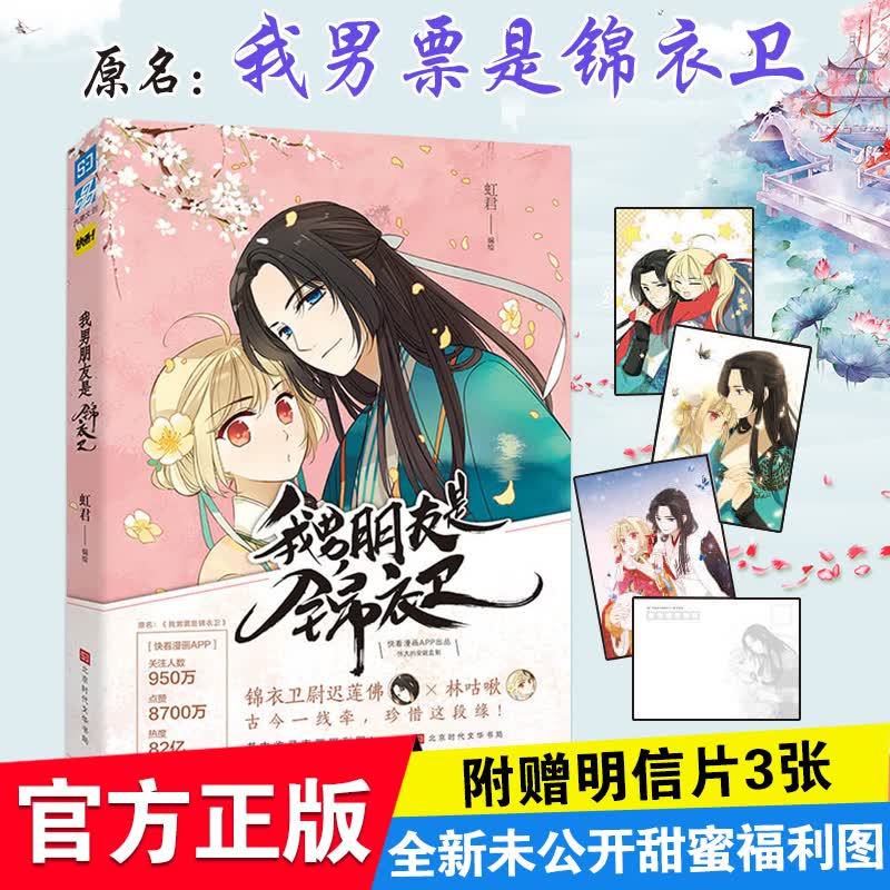 x3】我男朋友是锦衣卫漫画书1-24话  快看漫画原名我男票是锦衣卫