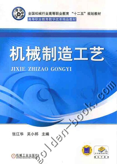 机械制造工艺