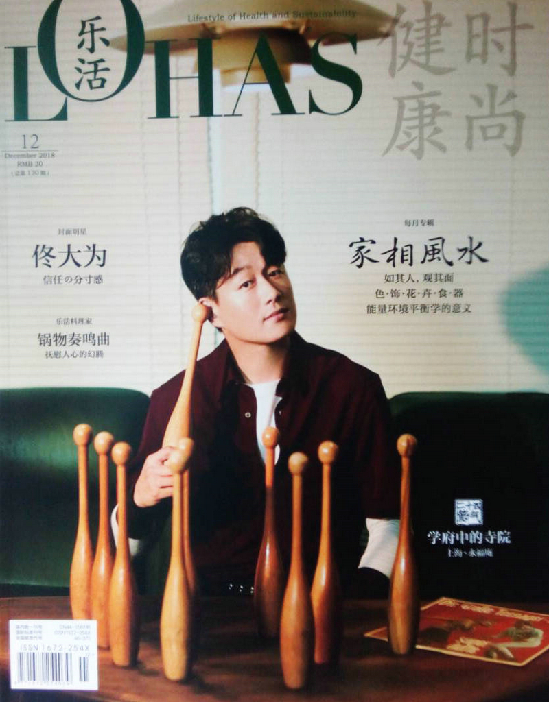 L0HAS乐活（健康时尚）2018年12月号