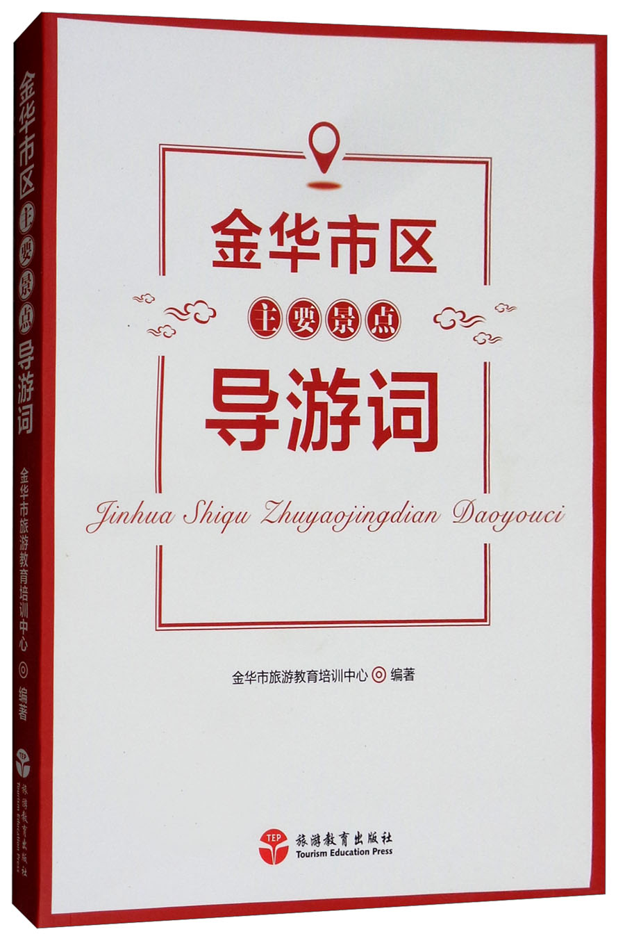 金华市区主要景点导游词