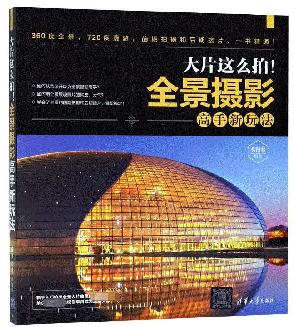 大片这么拍全景摄影高手新玩法