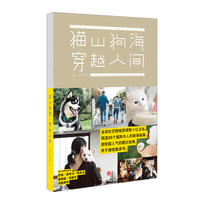 【下架-版权到期】猫山狗海，穿越人间 中信出版社图书