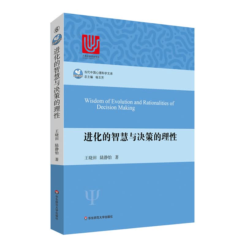 [正版图书]进化的智慧与决策的理性