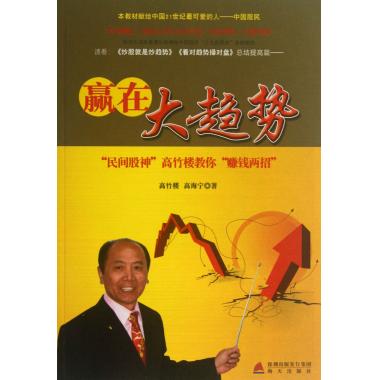 赢在大趋势