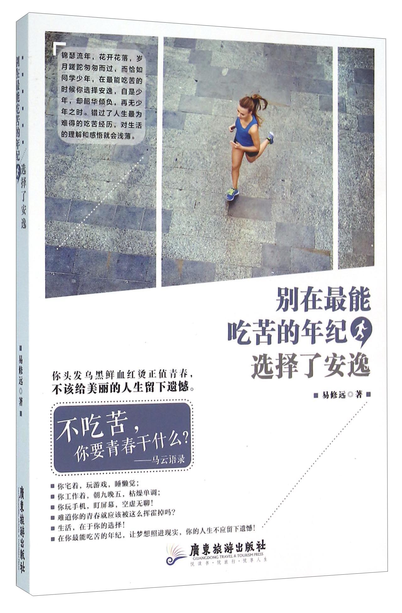 别在最能吃苦的年纪选择了安逸