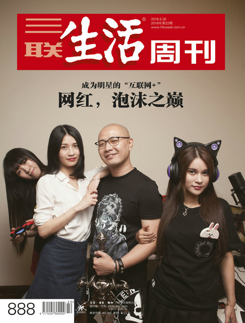 三联生活周刊（2016年第22期）