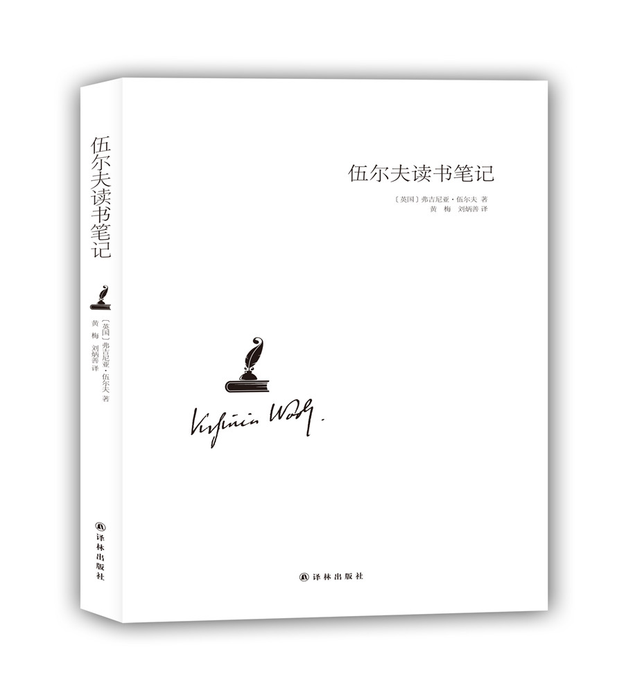 伍尔夫读书笔记