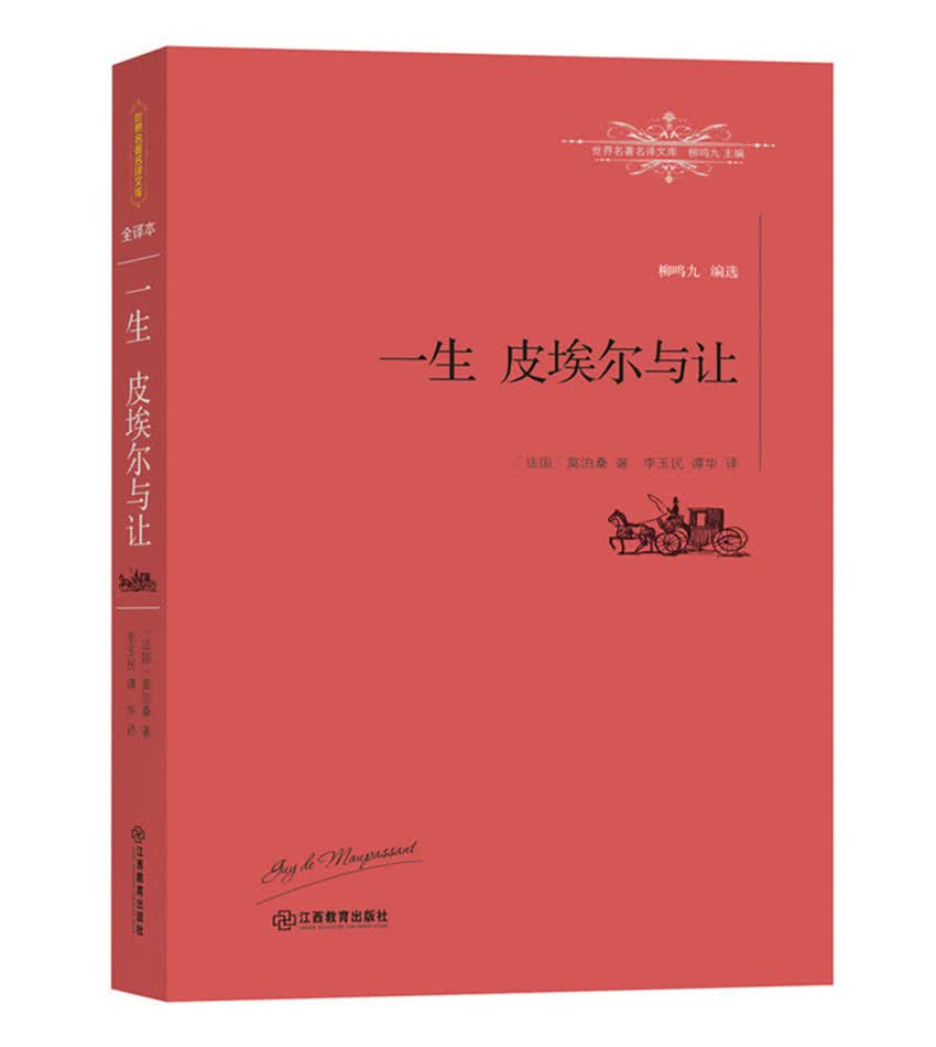 一生 皮埃尔与让