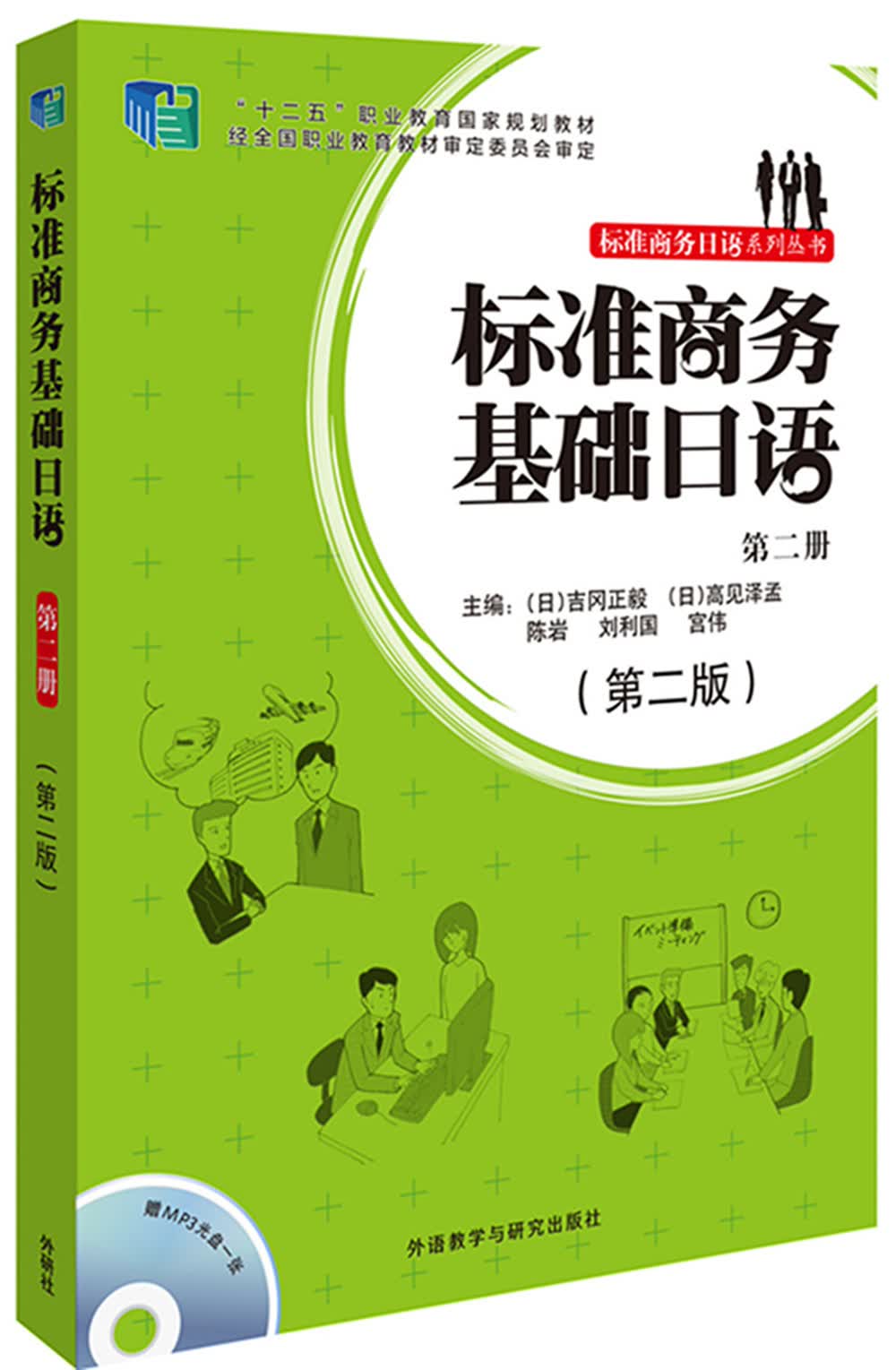 标准商务日语系列丛书：标准商务基础日语（第二册 第二版 附MP3光盘）高性价比高么？