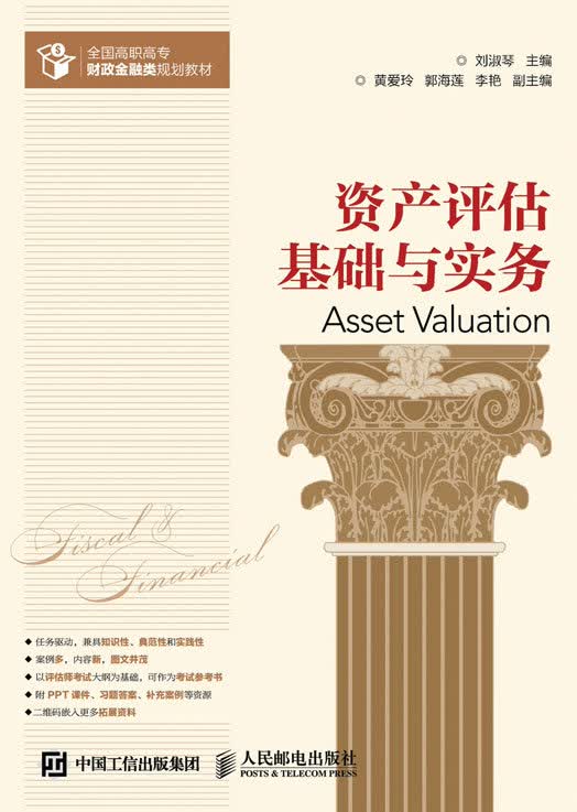 资产评估基础与实务使用感如何?