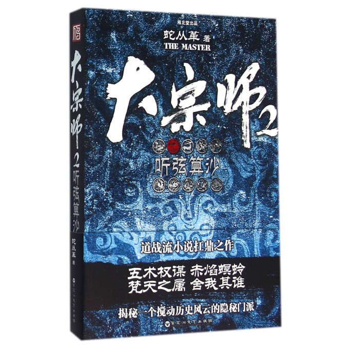 大宗师(2听弦算沙)