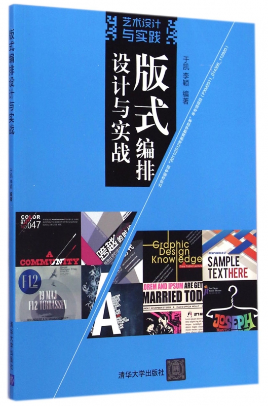 版式编排设计与实践(艺术设计与实践)