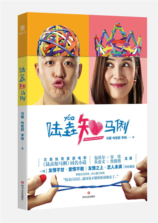 【正版】陆垚知马俐9787541143649