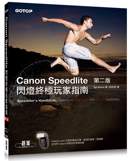 Canon Speedlite闪灯终极玩家指南