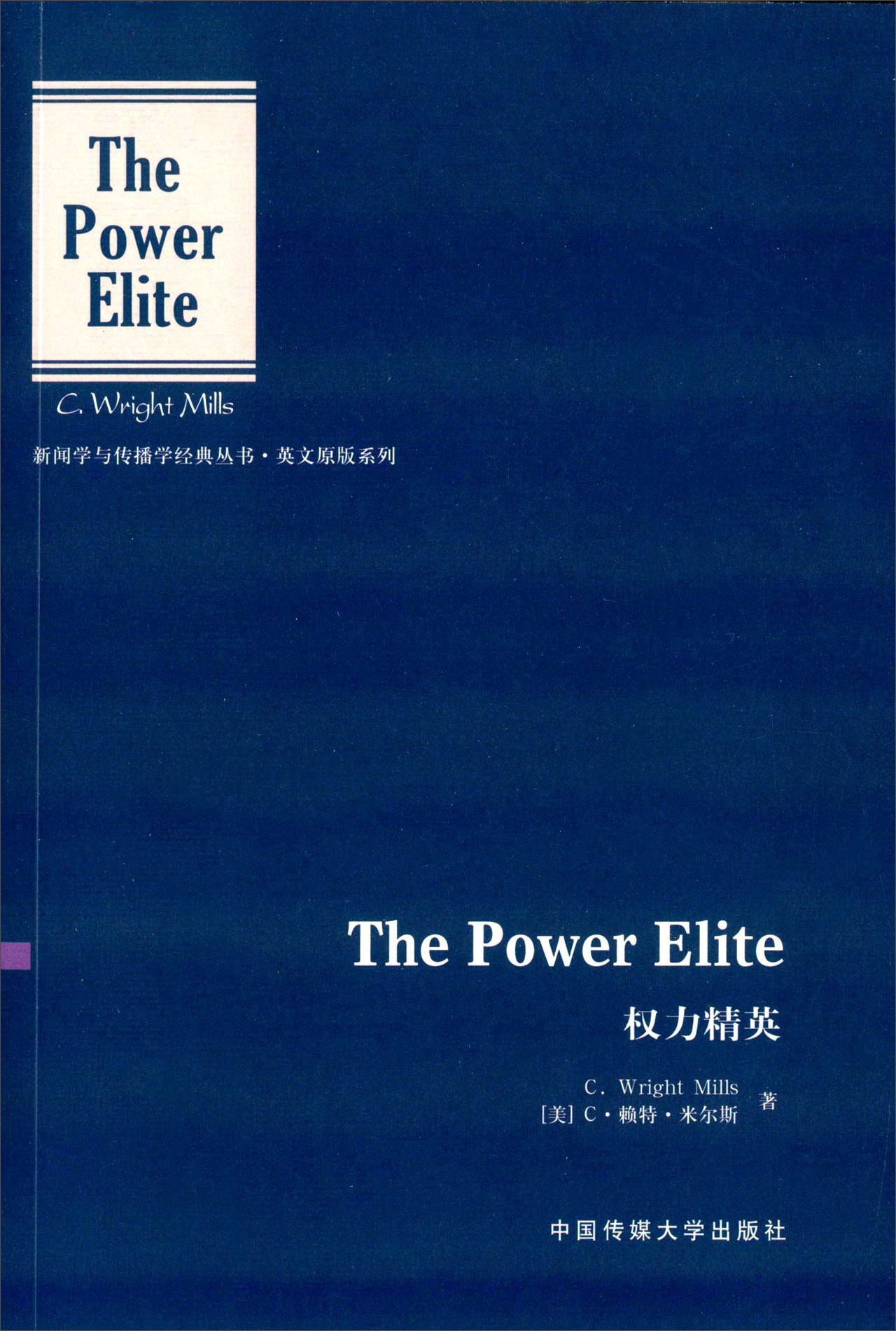 权利精英