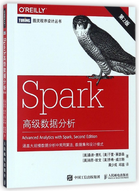 Spark高级数据分析(第2版)/图灵程序设计丛书