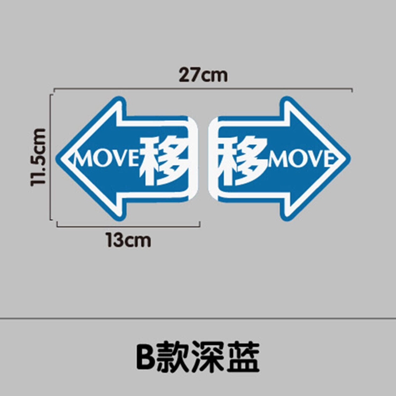 磐洛玻璃移门贴纸移字贴箭头方向贴门贴纸店铺标识指示语牌警示防水装