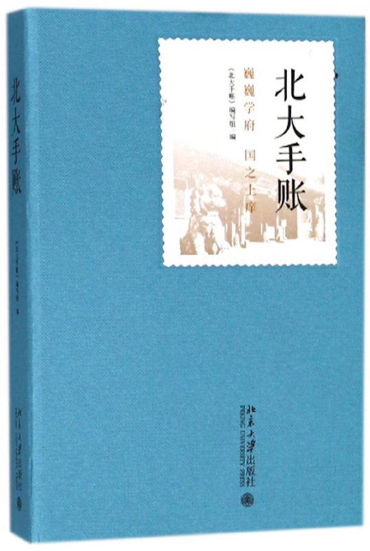 北大手账(精)
