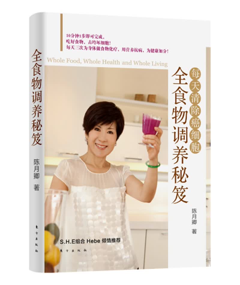 全食物调养秘笈：每天清除癌细胞
