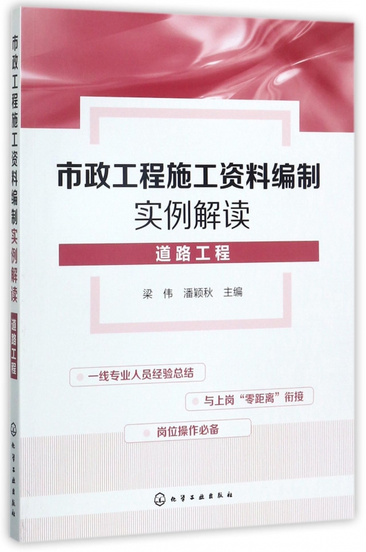 市政工程施工资料编制实例解读(道路工程)