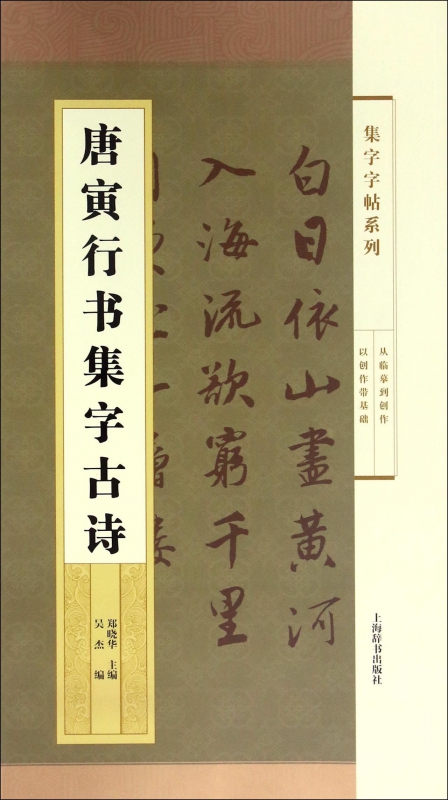 唐寅行书集字古诗/集字字帖系列