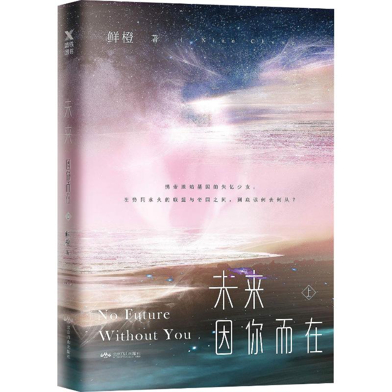 未来 因你而在 上