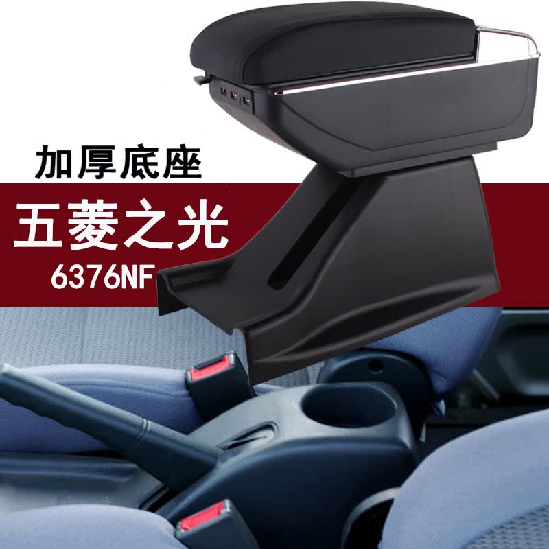 五菱之光扶手箱6376NF 6388 6389五菱鸿途6390 6400中专用手扶新之光原装改装配件 黑色黑线-7usb-升高-双层加厚型 五菱之光6390怎么样,好用不?