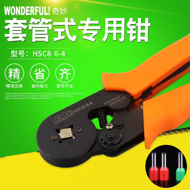 亦牛 欧式管型端子压接钳 多功能棘轮套管式接线钳 hsc8 6-4手动省力