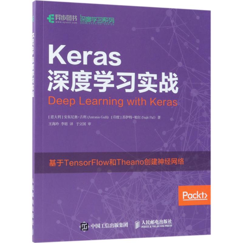 Keras深度学习实战