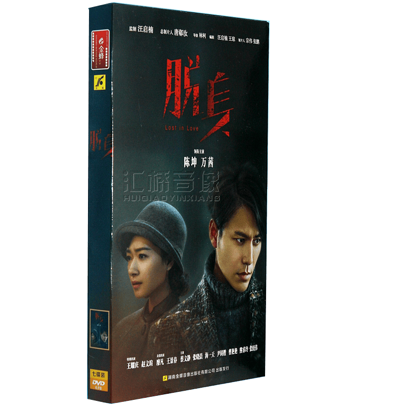 电视剧 脱身 7dvd 经济版 陈坤 万茜 主演 46集