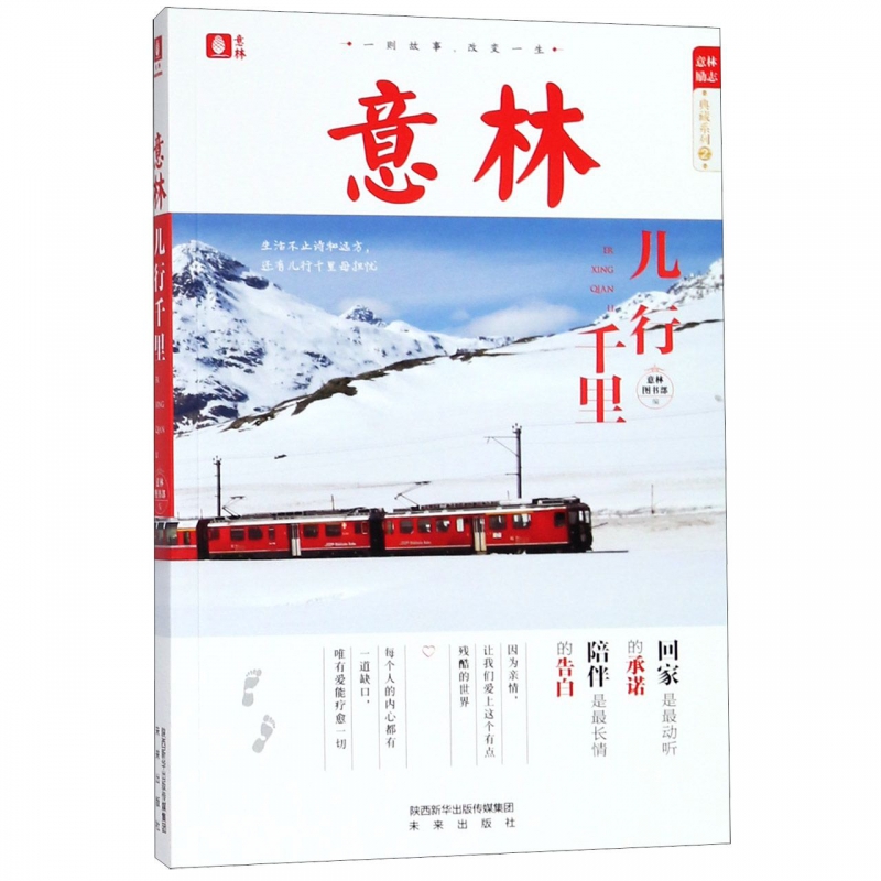 意林(儿行千里)/意林励志典藏系列