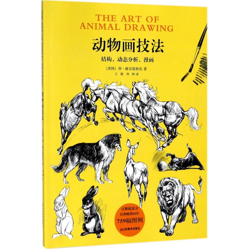 动物画技法