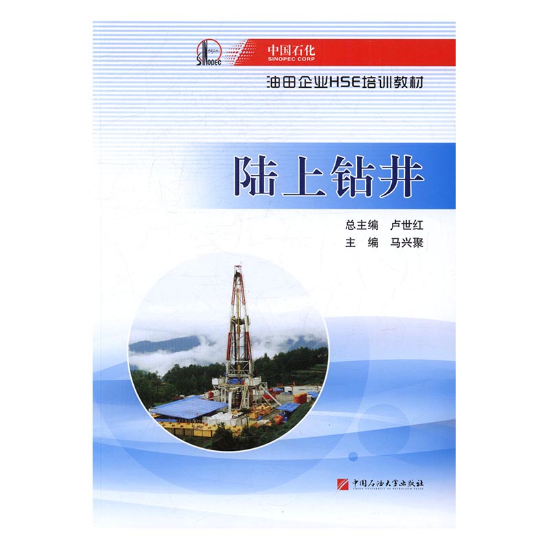 陆上钻井/大中专教材教辅/书籍