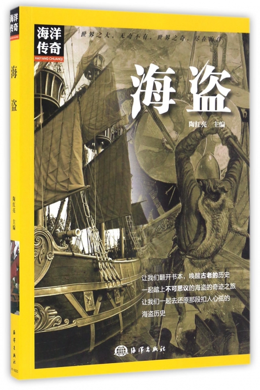 海盗/海洋传奇