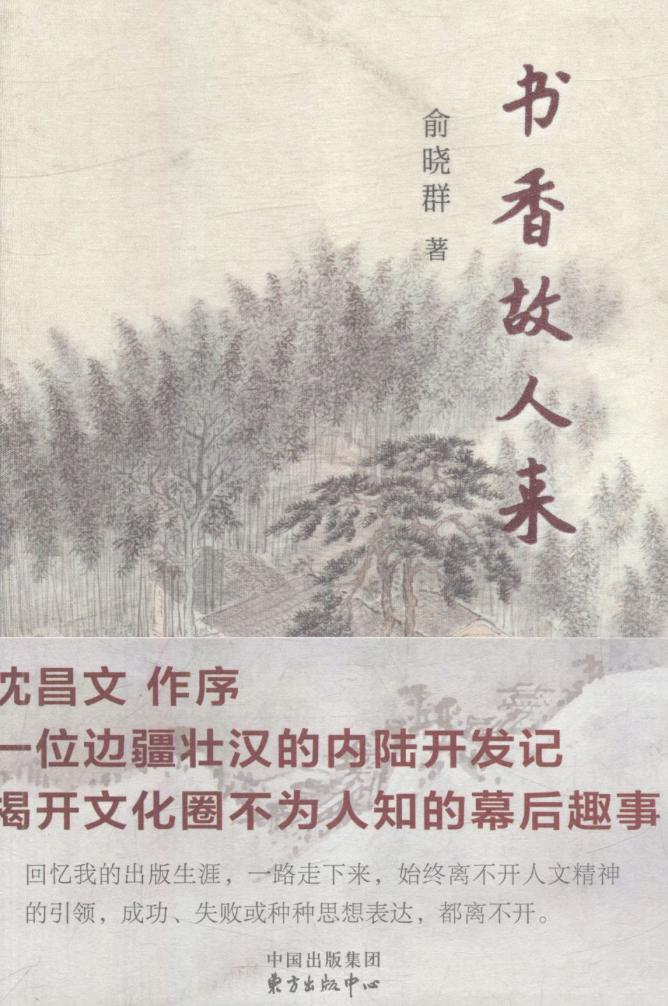 书香故人来 文化 书籍 分类 文化评述