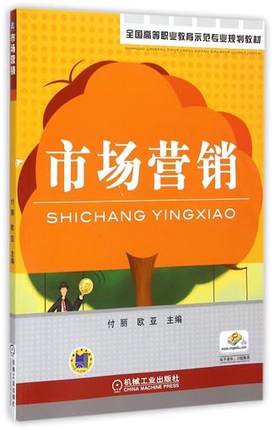 市场营销 付丽 //欧亚