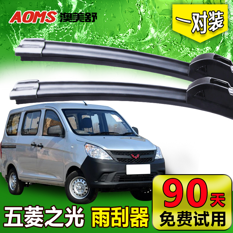 适用于五菱之光荣光五菱宏光s宝骏730雨刮器雨刷器片无骨静音刮雨胶条