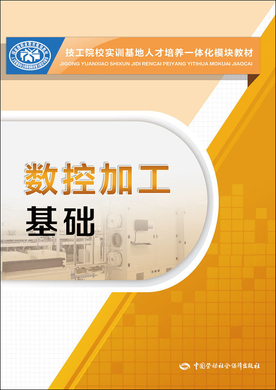 数控加工基础