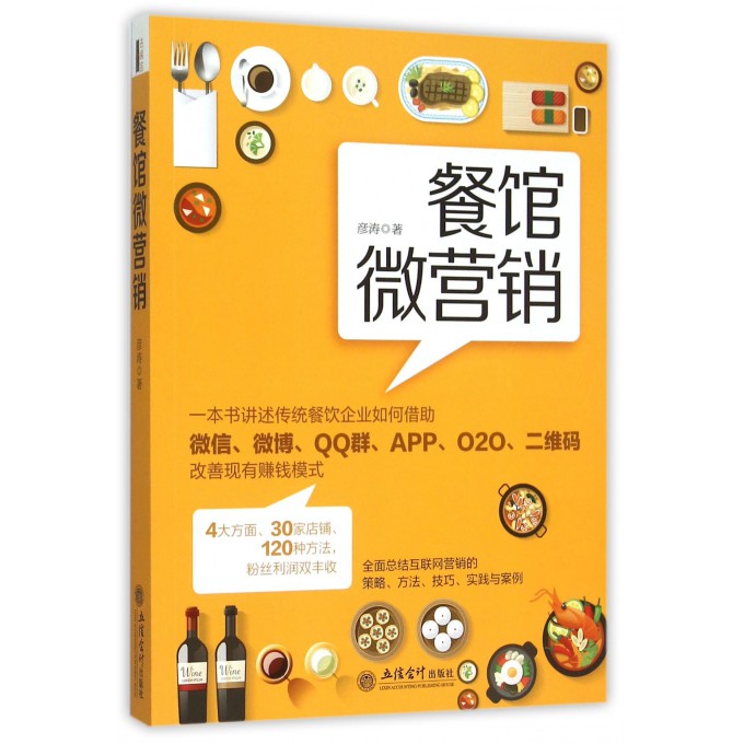 餐馆微营销
